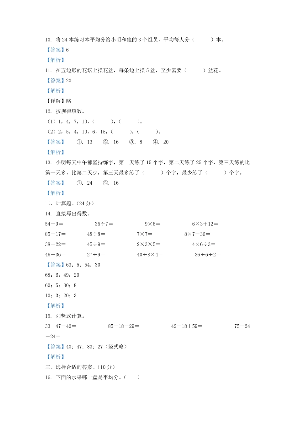 2020-2021学年江苏省盐城市盐都区二年级上册数学期末试题及答案.pdf_第3页