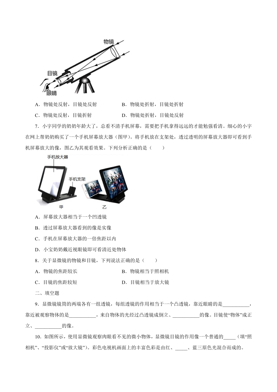 八年级物理苏科版上册课时练《4.5望远镜与显微镜》含答案解析1.pdf_第2页