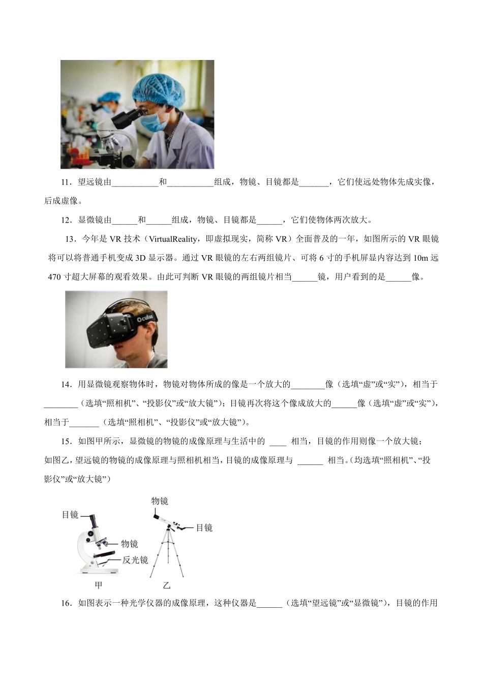 八年级物理苏科版上册课时练《4.5望远镜与显微镜》含答案解析1.pdf_第3页