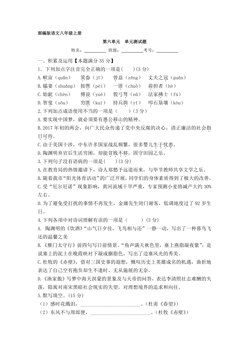 八年级上册语文部编版第六单元测试卷01含答案解析.pdf_第1页