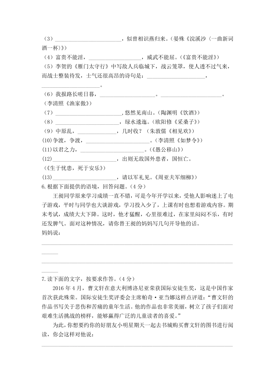 八年级上册语文部编版第六单元测试卷01含答案解析.pdf_第2页
