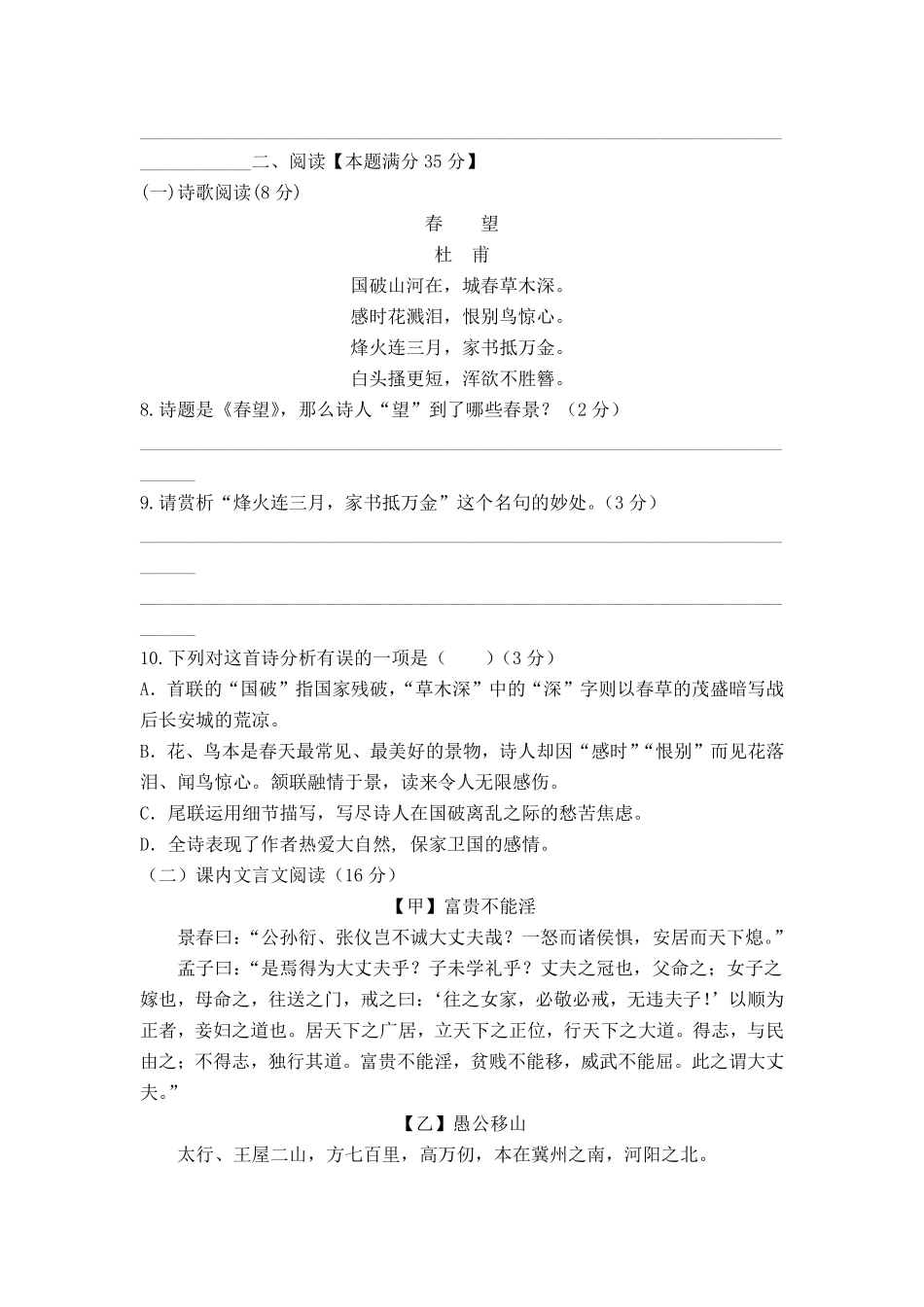 八年级上册语文部编版第六单元测试卷01含答案解析.pdf_第3页