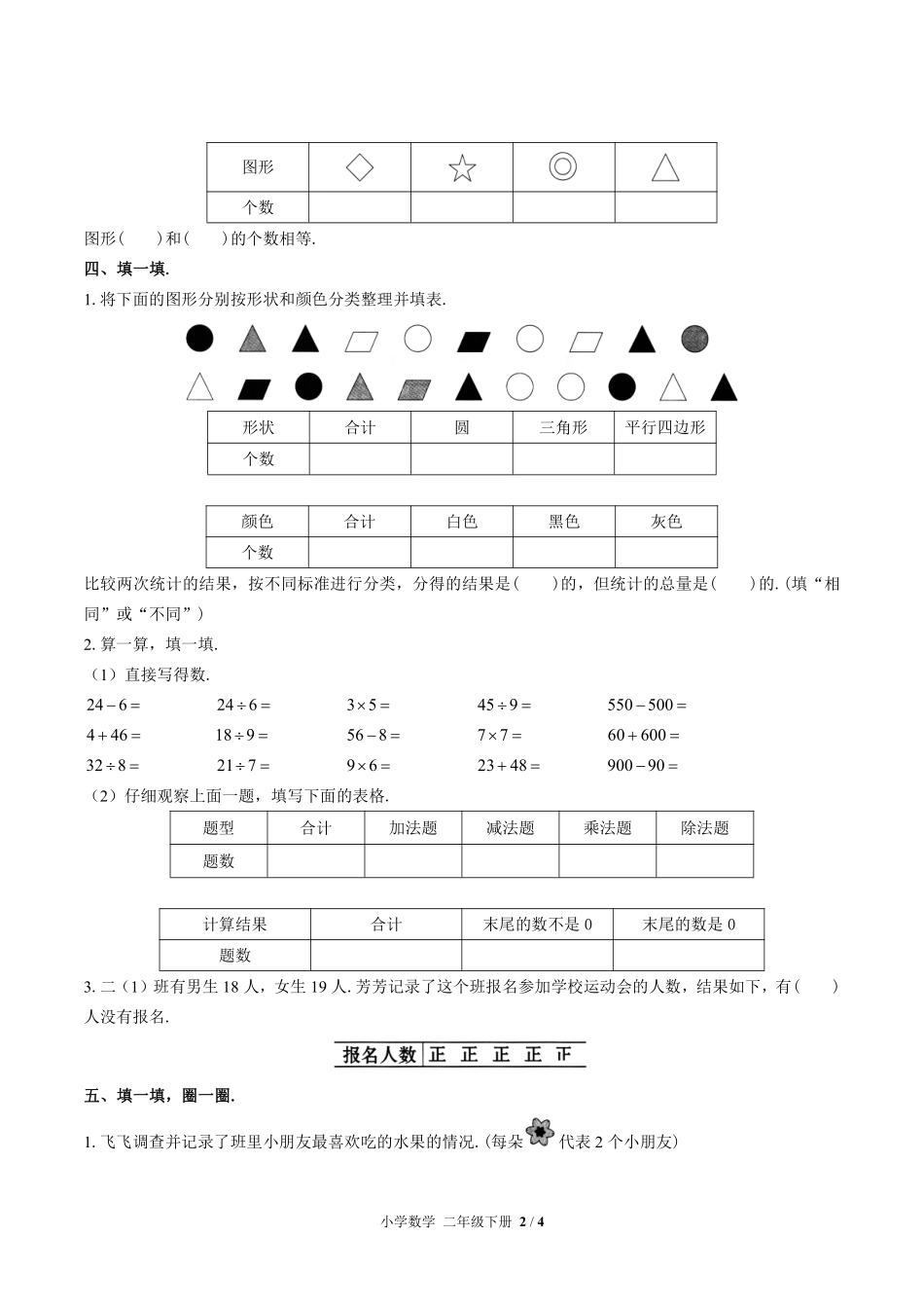苏教版小学数学二年级下册第八单元测试试卷含答案01.pdf_第2页