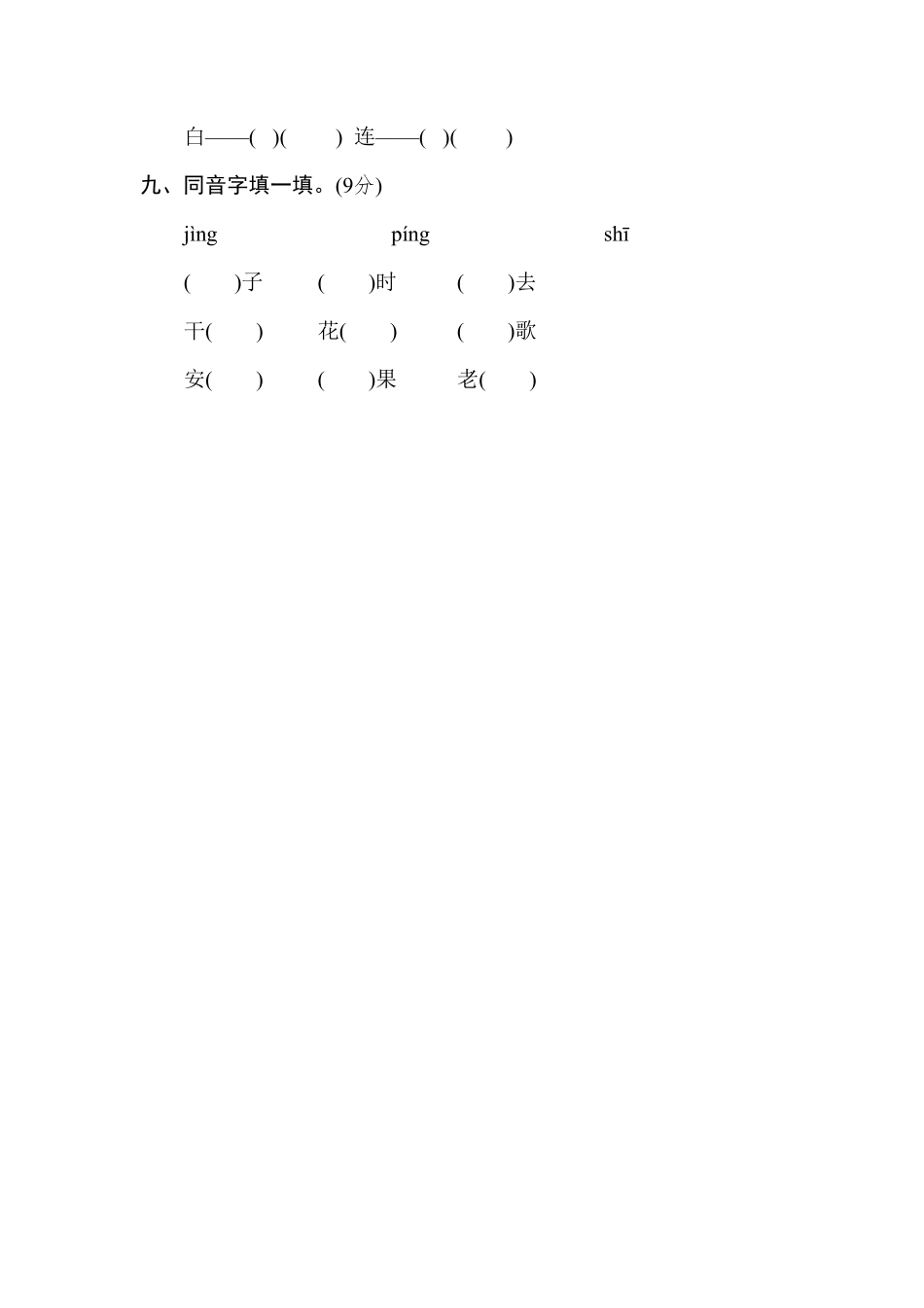 部编版2年级语文下册期末专项卷：字音、字形含答案.pdf_第3页