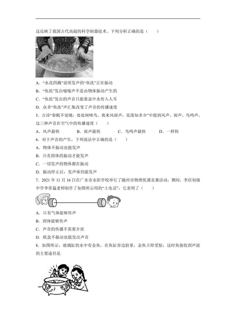 八年级物理人教版上册课时练《2.1声音的产生与传播》含答案解析1.pdf_第2页