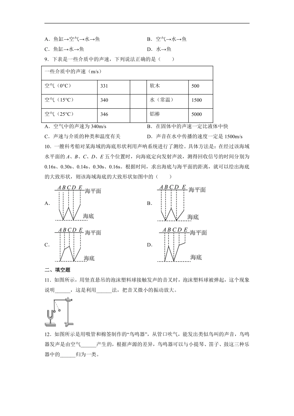 八年级物理人教版上册课时练《2.1声音的产生与传播》含答案解析1.pdf_第3页