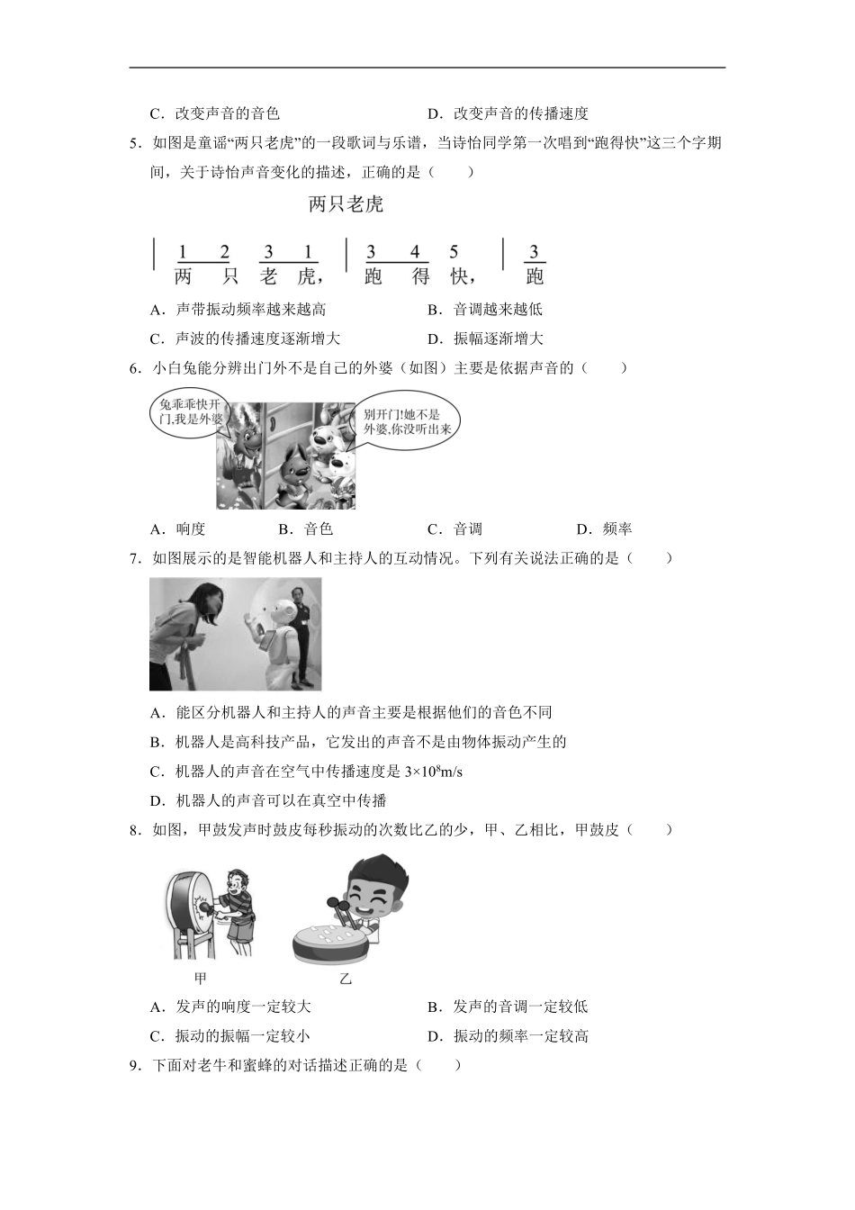 八年级物理人教版上册课时练《2.2声音的特性》含答案解析1.pdf_第2页