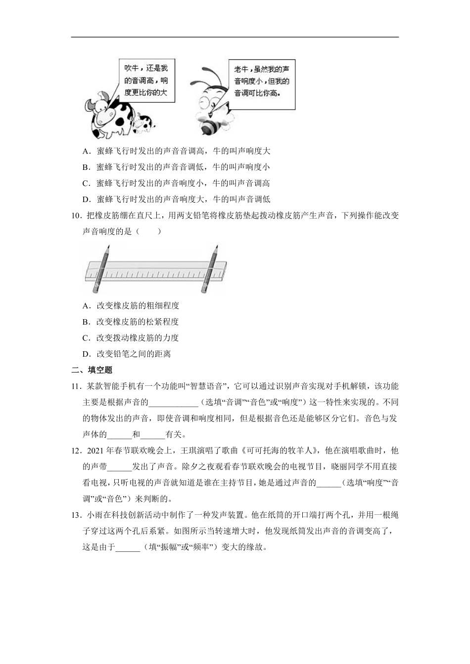 八年级物理人教版上册课时练《2.2声音的特性》含答案解析1.pdf_第3页
