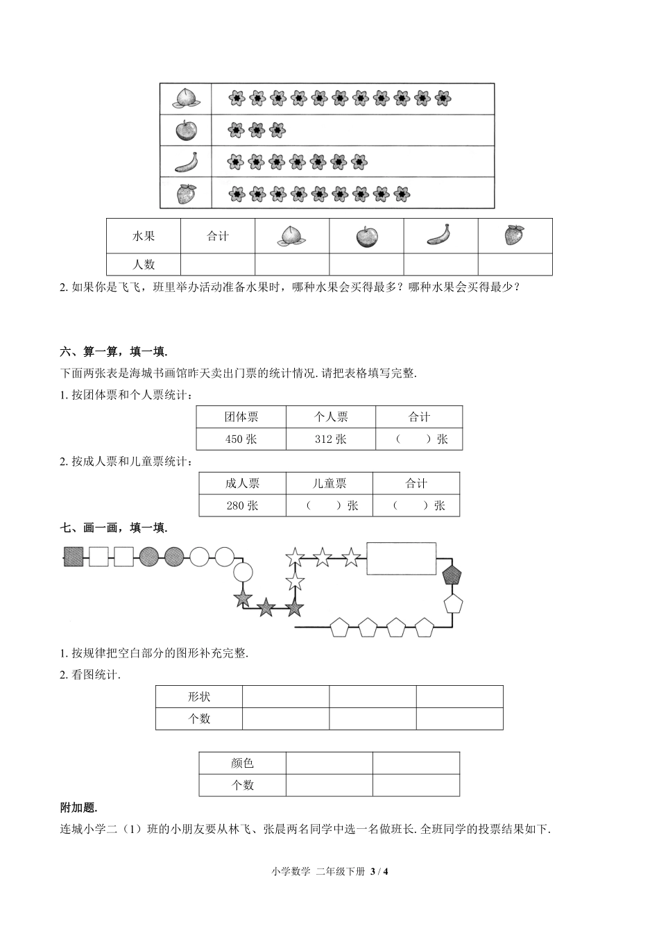 苏教版小学数学二年级下册第八单元测试01含答案解析.pdf_第3页
