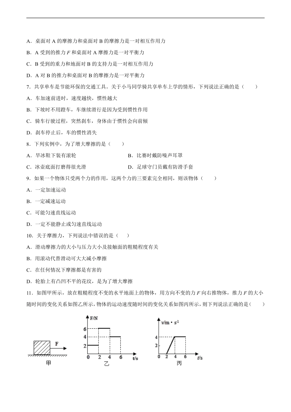 八年级物理人教版下册《第八章运动和力》单元测试03含答案解析.pdf_第2页