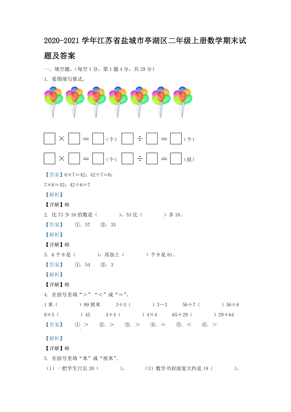 2020-2021学年江苏省盐城市亭湖区二年级上册数学期末试题及答案.pdf_第1页