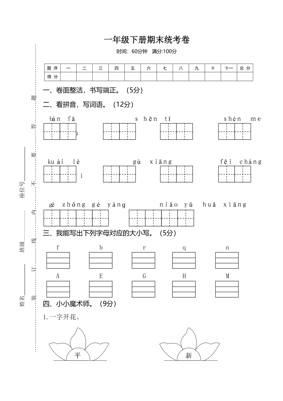 部编版02一年级语文下册期末统考卷含答案.pdf_第1页