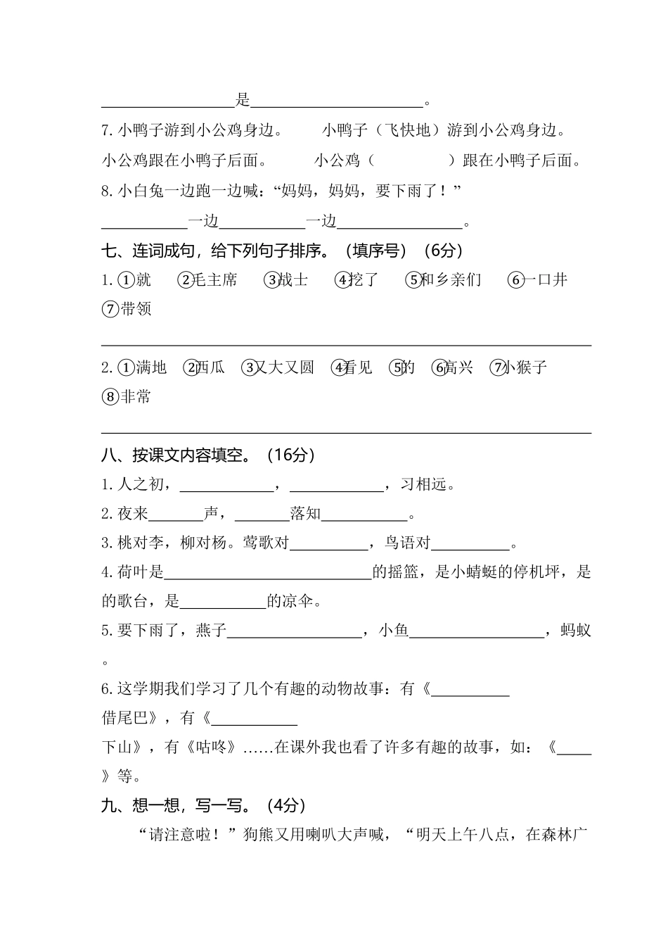 部编版02一年级语文下册期末统考卷含答案.pdf_第3页