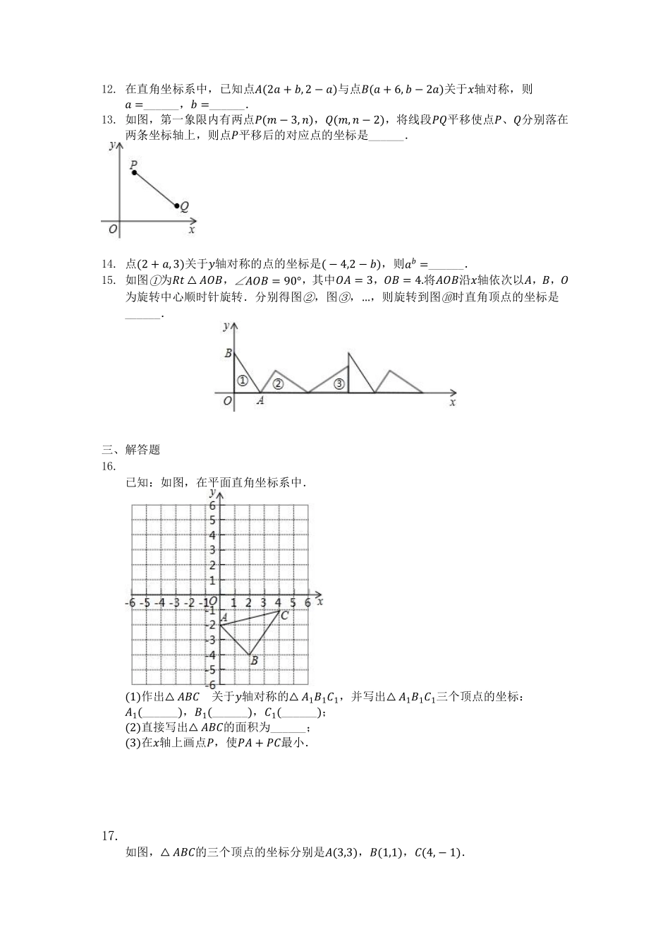 八年级数学北师大版上册课时练第3章《3.3  轴对称与坐标变化》含答案解析(2).pdf_第3页