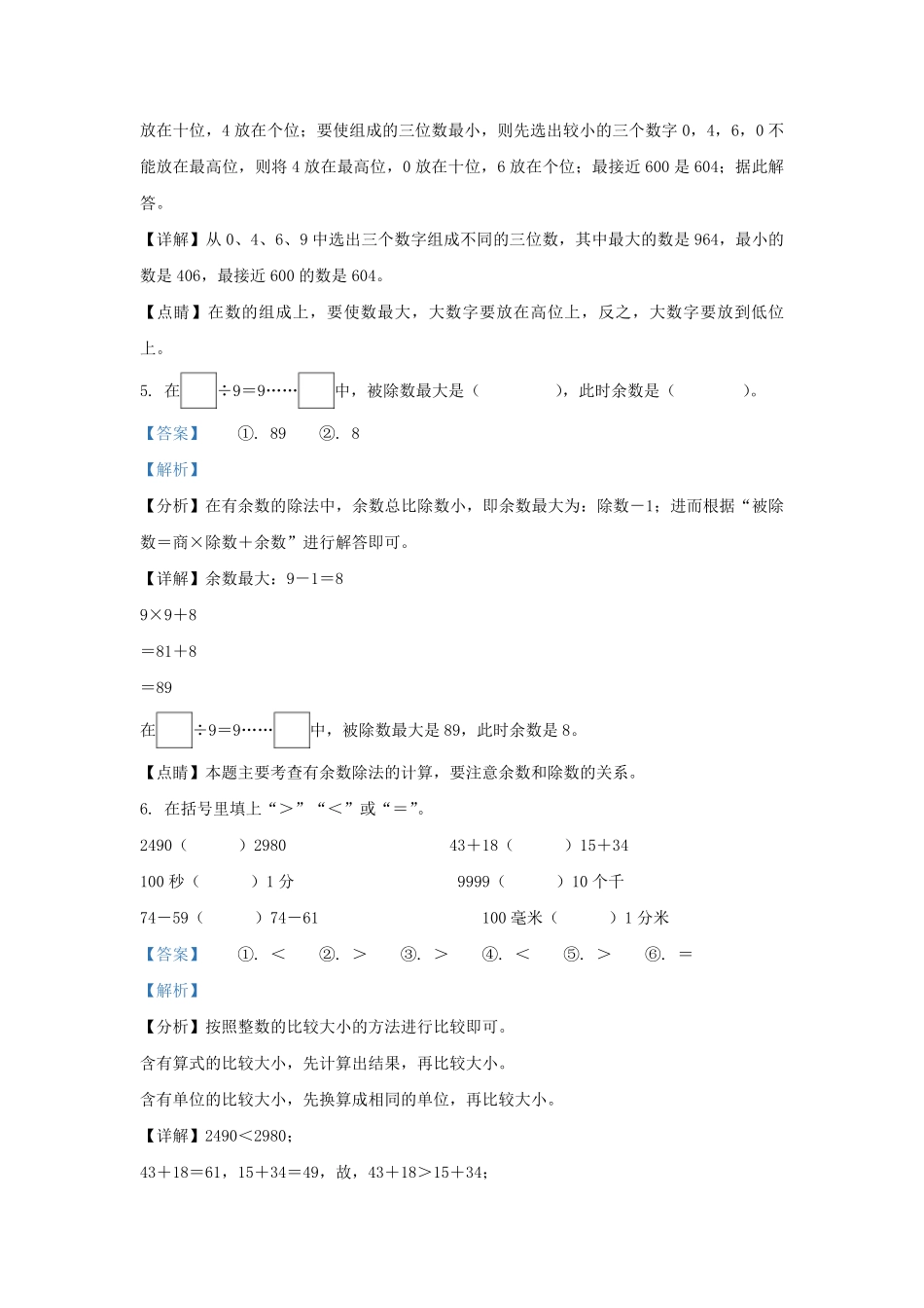 2020-2021学年江苏省盐城市建湖县二年级下册数学期末试题及答案.pdf_第3页