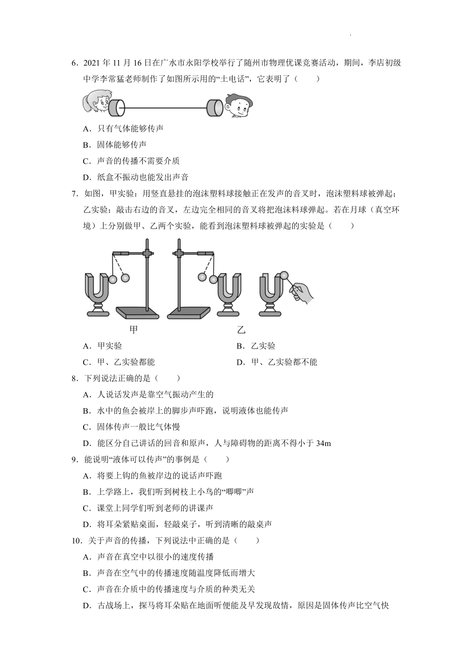 八年级物理人教版上册课时练《2.1声音的产生与传播》含答案解析.pdf_第2页