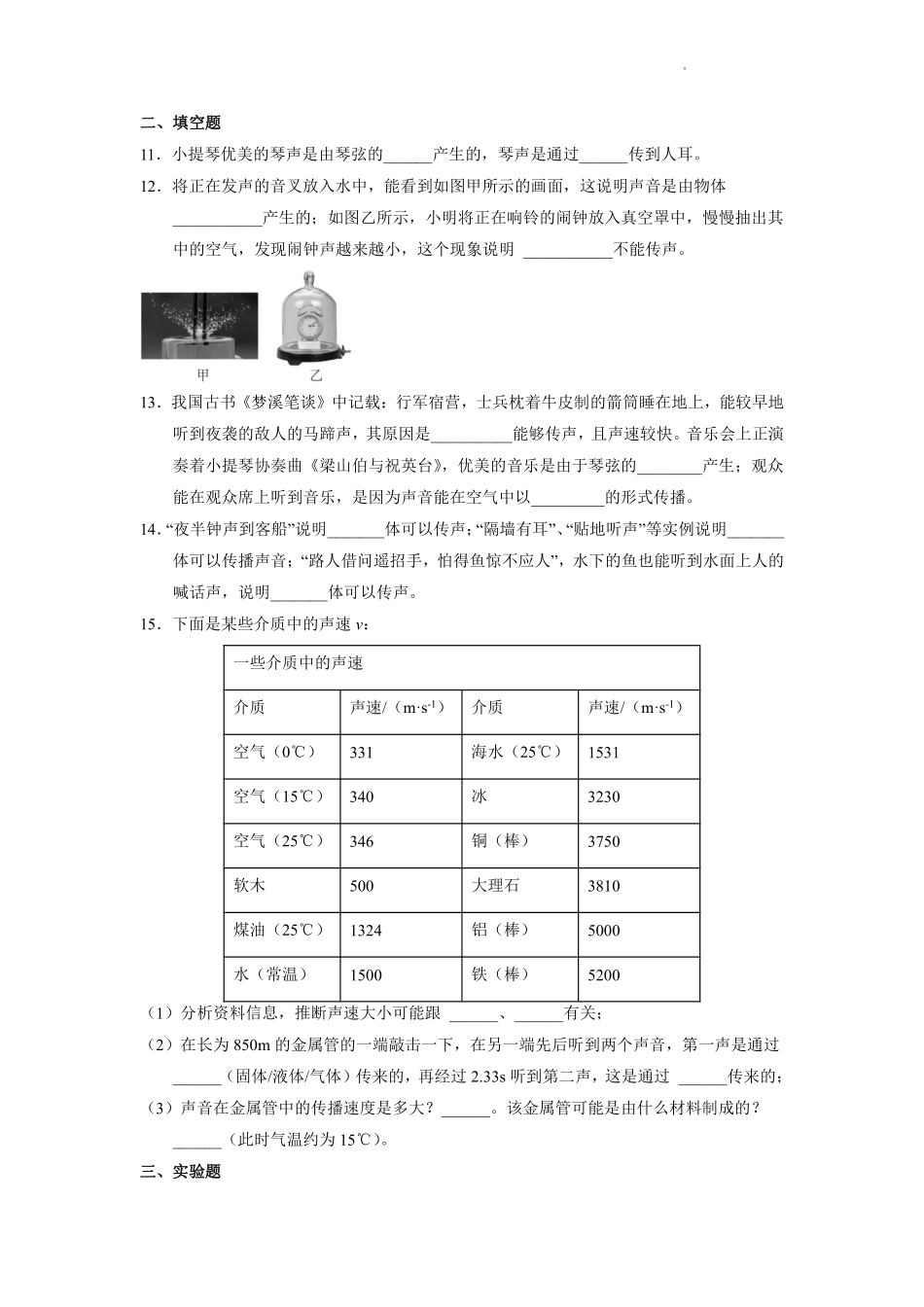 八年级物理人教版上册课时练《2.1声音的产生与传播》含答案解析.pdf_第3页