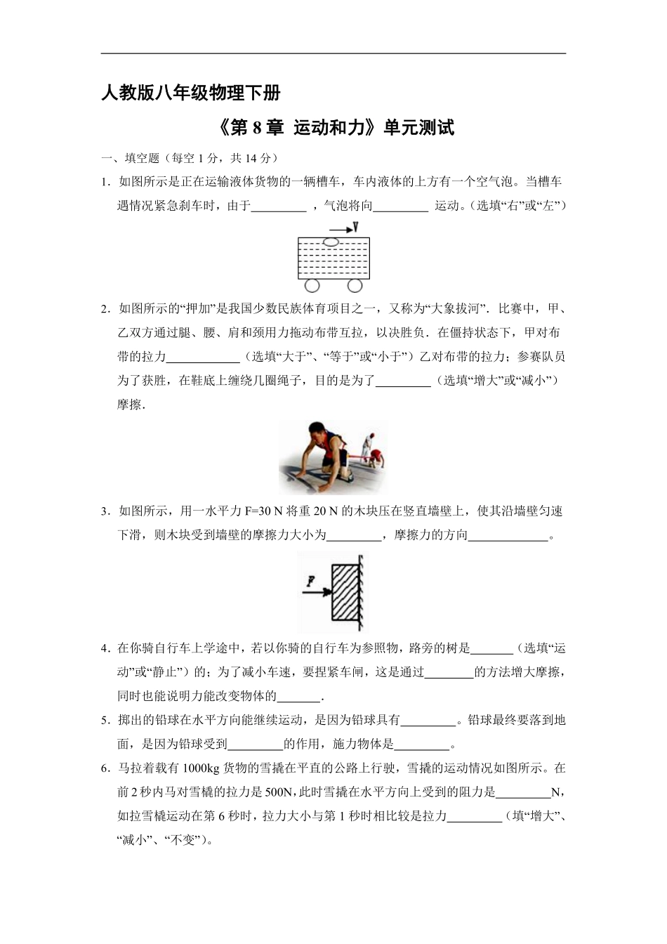 八年级物理人教版下册《第八章运动和力》单元测试02含答案解析.pdf_第1页
