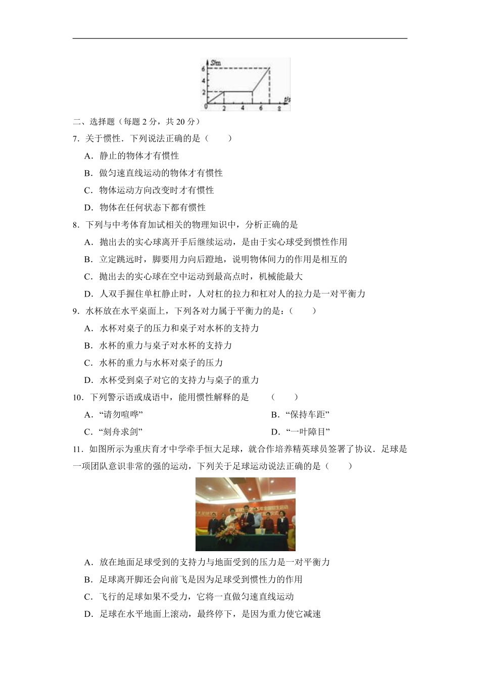 八年级物理人教版下册《第八章运动和力》单元测试02含答案解析.pdf_第2页