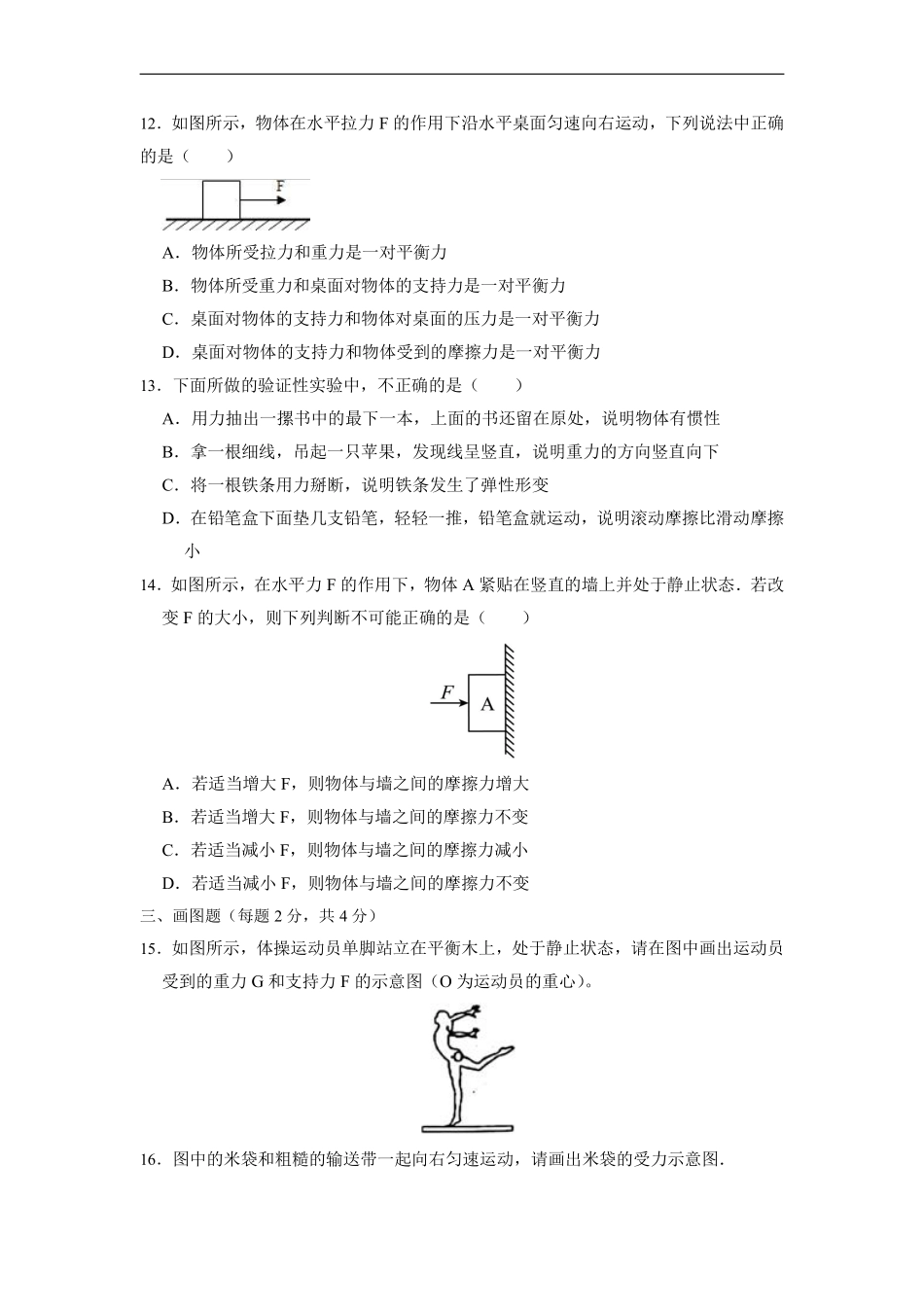 八年级物理人教版下册《第八章运动和力》单元测试02含答案解析.pdf_第3页