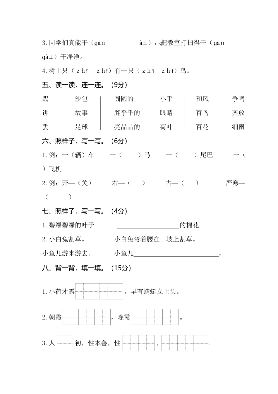 部编版01一年级语文下册期末统考卷含答案.pdf_第2页