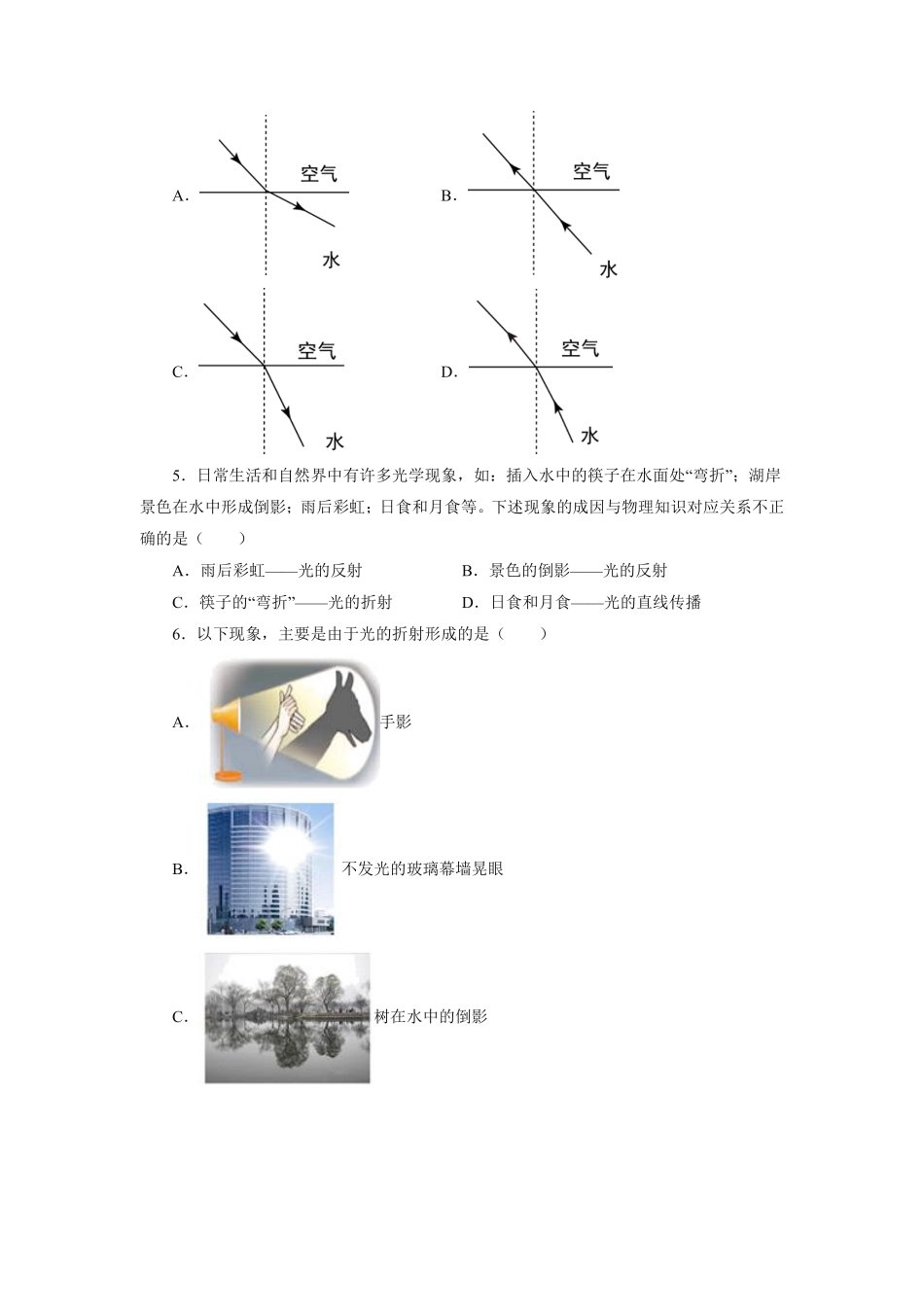 八年级物理苏科版上册课时练《4.1光的折射》含答案解析.pdf_第2页