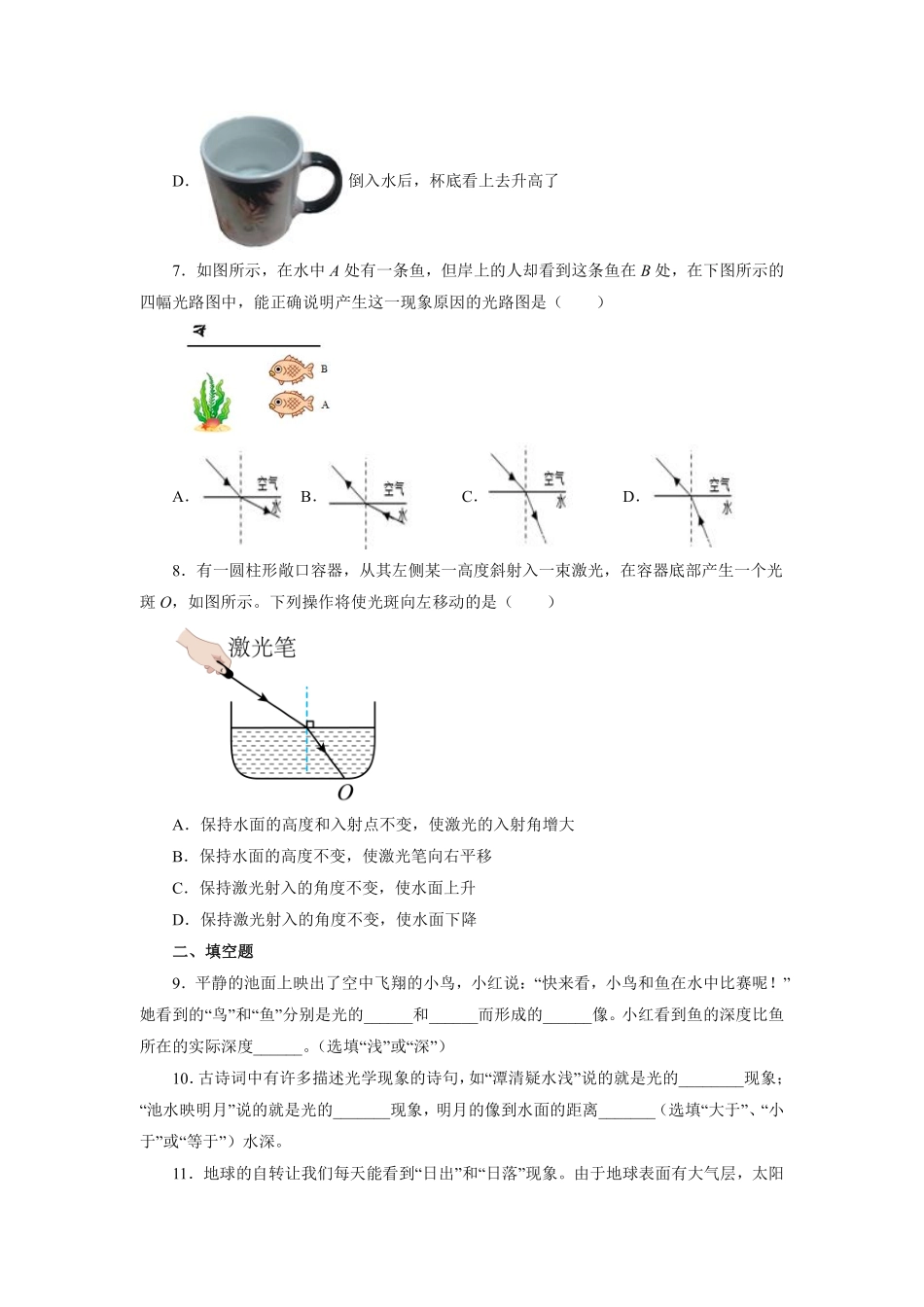八年级物理苏科版上册课时练《4.1光的折射》含答案解析.pdf_第3页