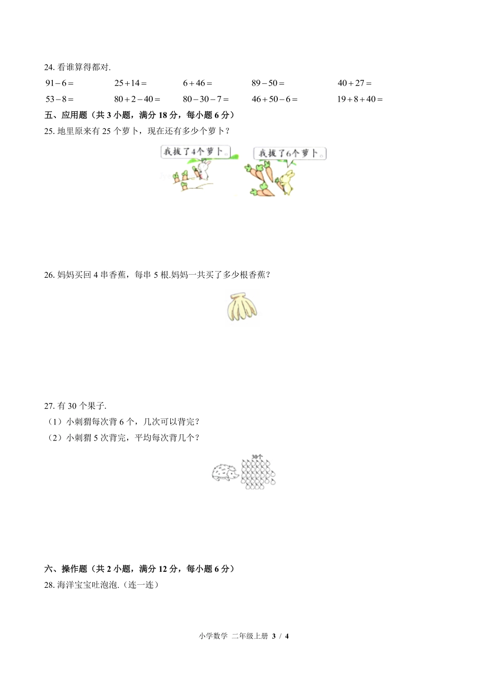 苏教版小学数学二年级上册期中测试01含答案解析.pdf_第3页
