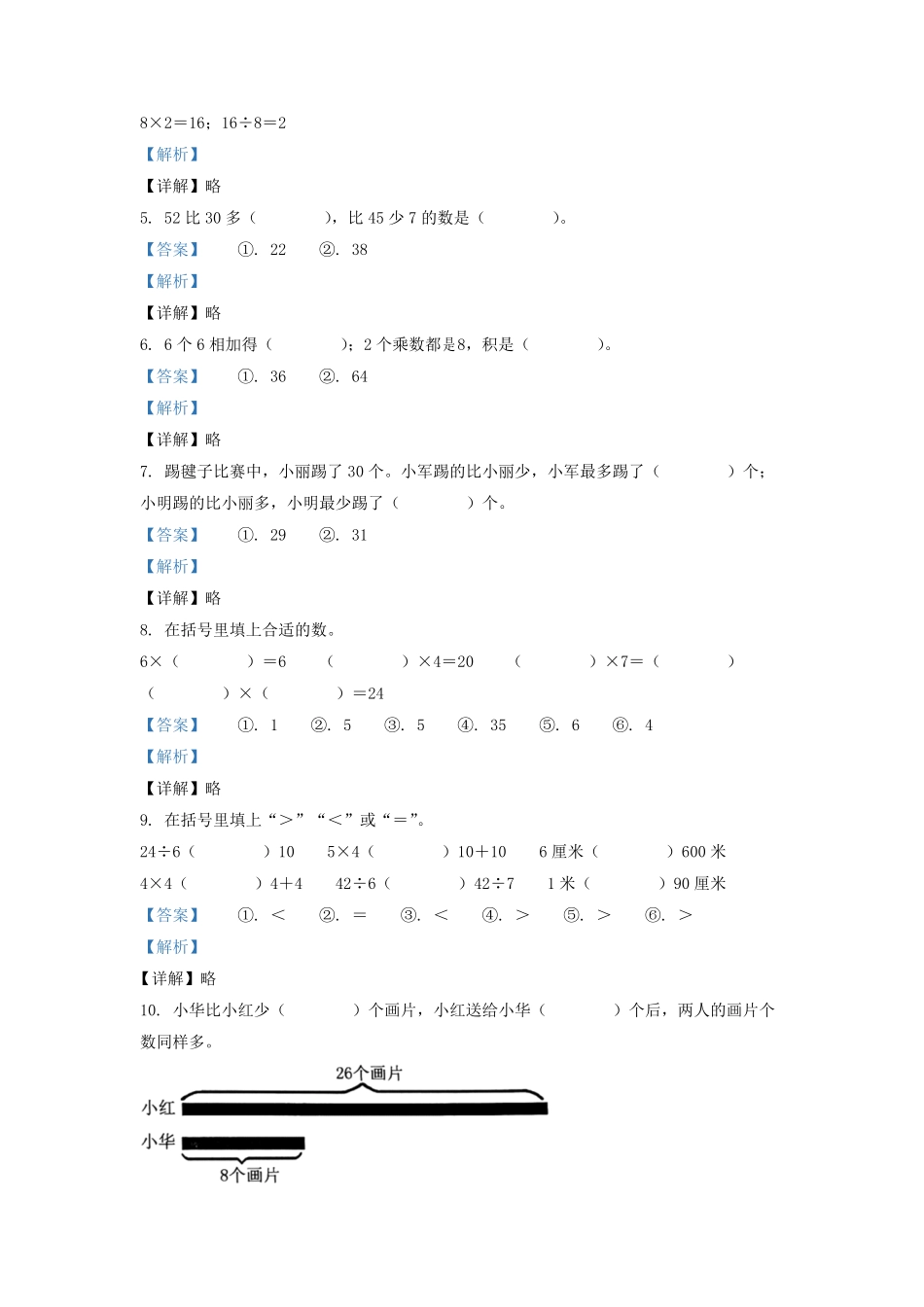 2020-2021学年江苏省盐城市建湖县二年级上册数学期末试题及答案.pdf_第2页