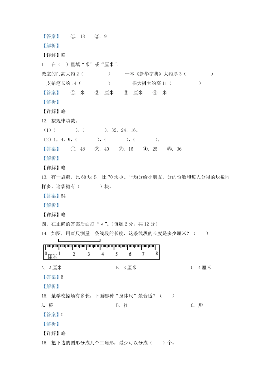 2020-2021学年江苏省盐城市建湖县二年级上册数学期末试题及答案.pdf_第3页