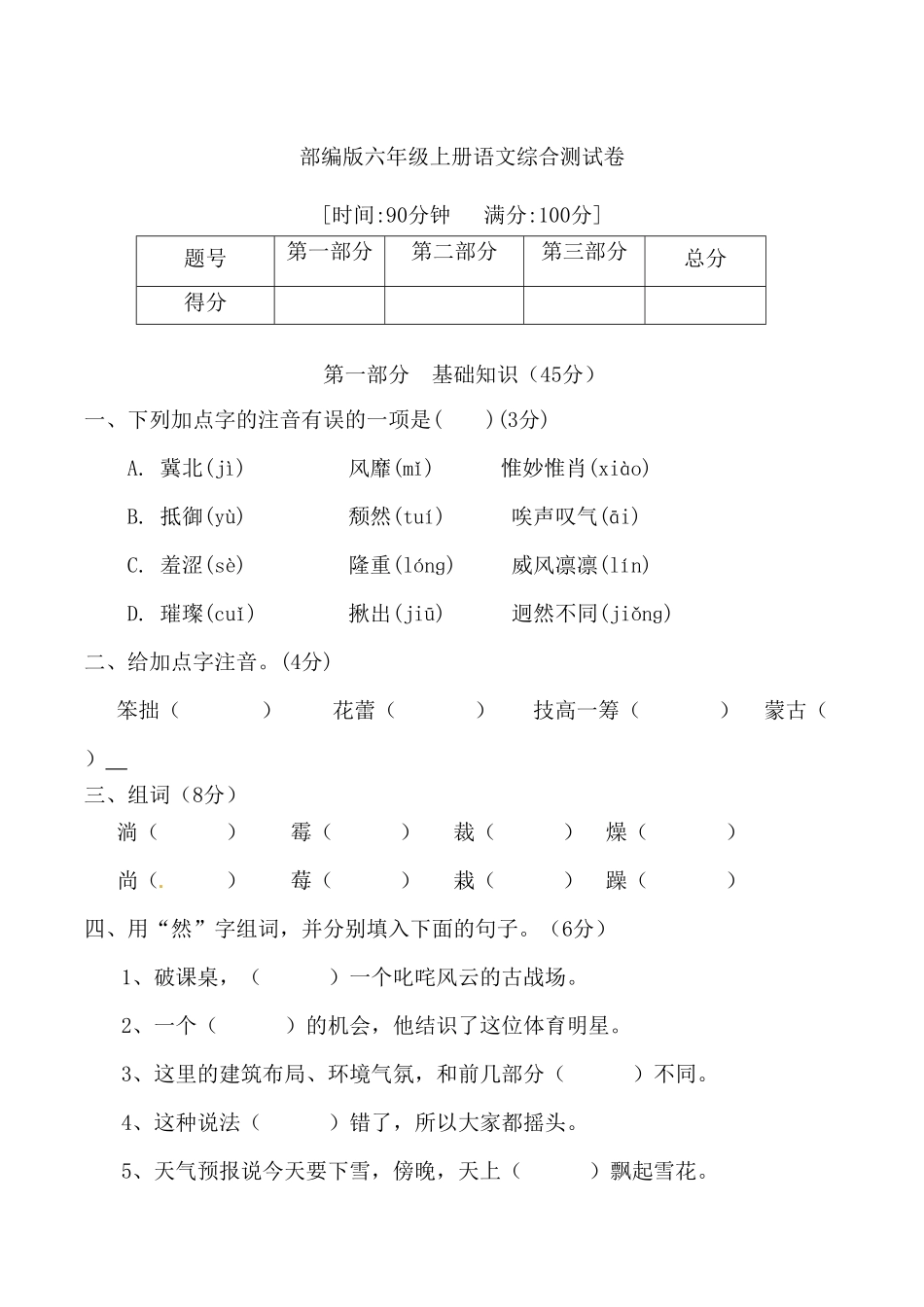 部编版【期中必刷卷】六年级语文期中综合测试卷含答案.pdf_第1页