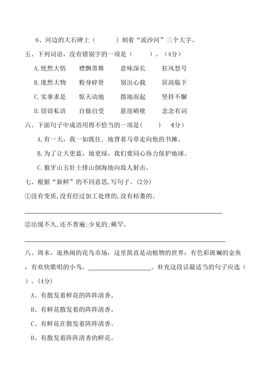 部编版【期中必刷卷】六年级语文期中综合测试卷含答案.pdf_第2页
