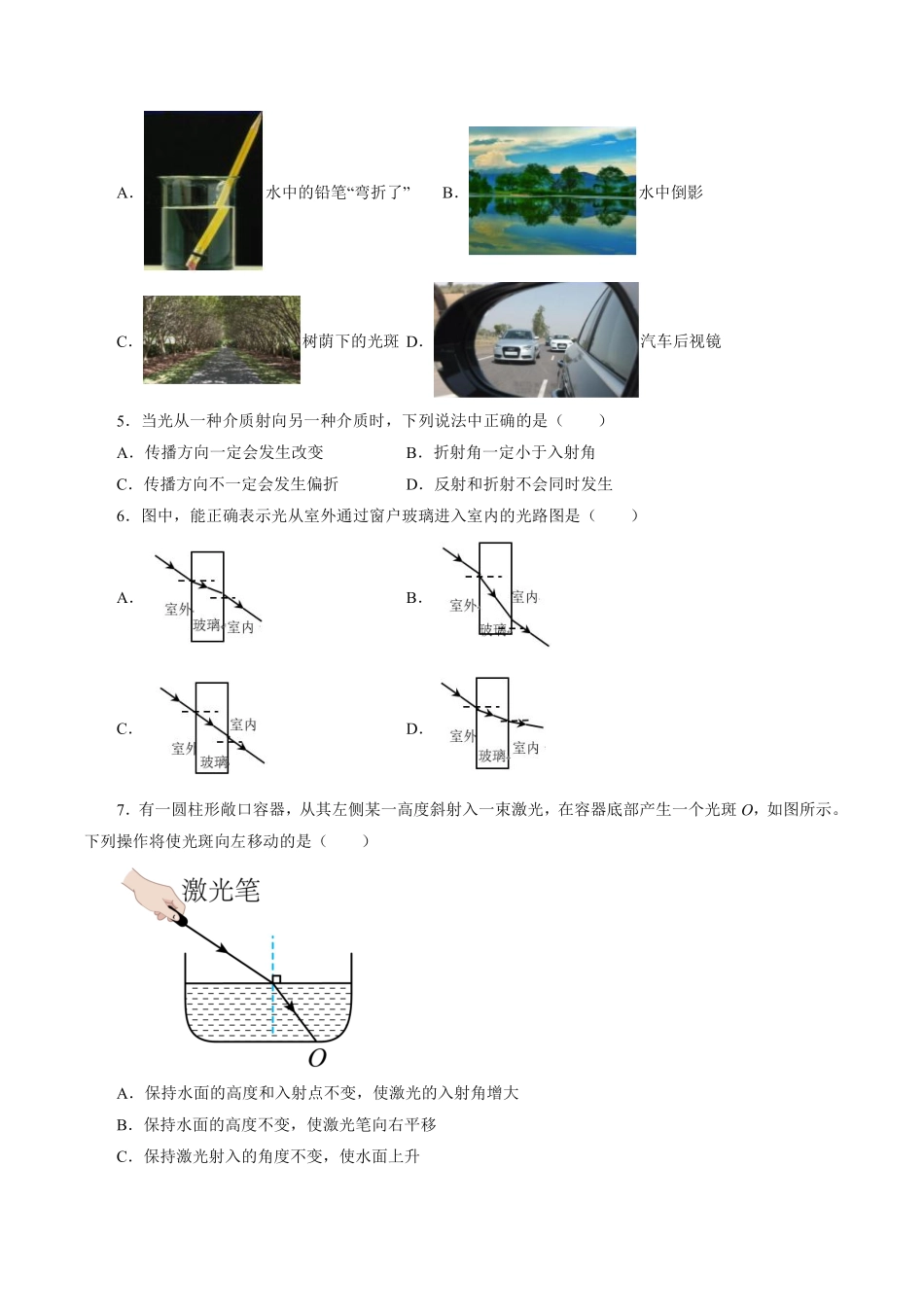 八年级物理苏科版上册课时练《4.1光的折射》含答案解析2.pdf_第2页