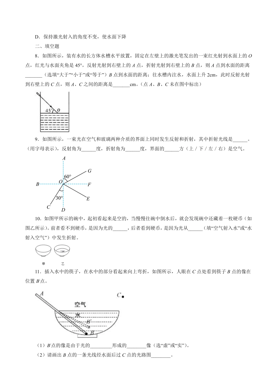 八年级物理苏科版上册课时练《4.1光的折射》含答案解析2.pdf_第3页