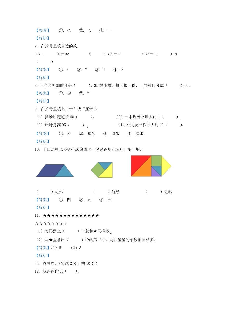 2020-2021学年江苏省盐城市阜宁县二年级上册数学期末试题及答案.pdf_第2页