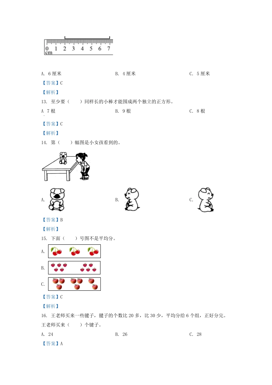 2020-2021学年江苏省盐城市阜宁县二年级上册数学期末试题及答案.pdf_第3页