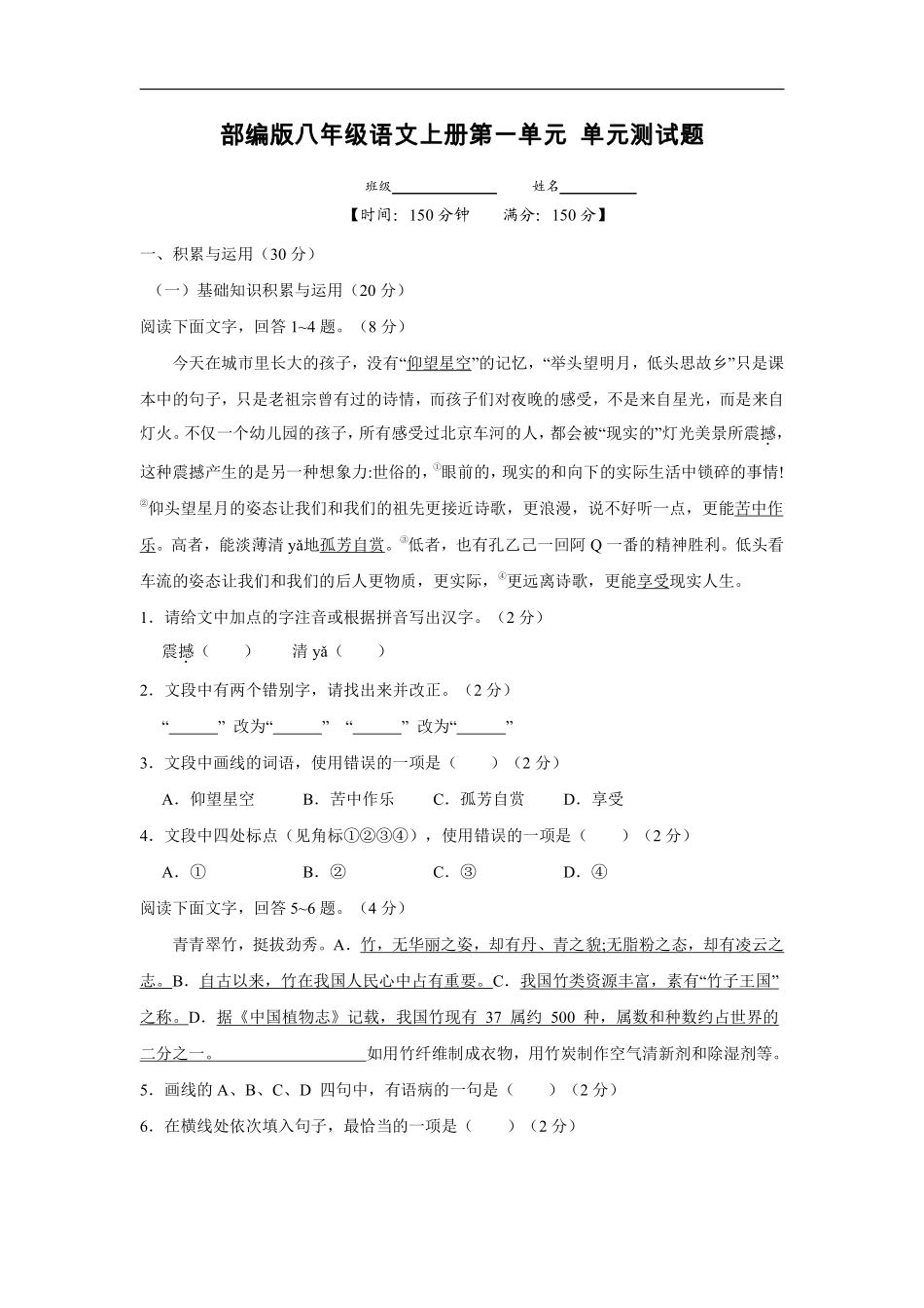 八年级上册语文部编版第二单元测试卷01含答案解析.pdf_第1页