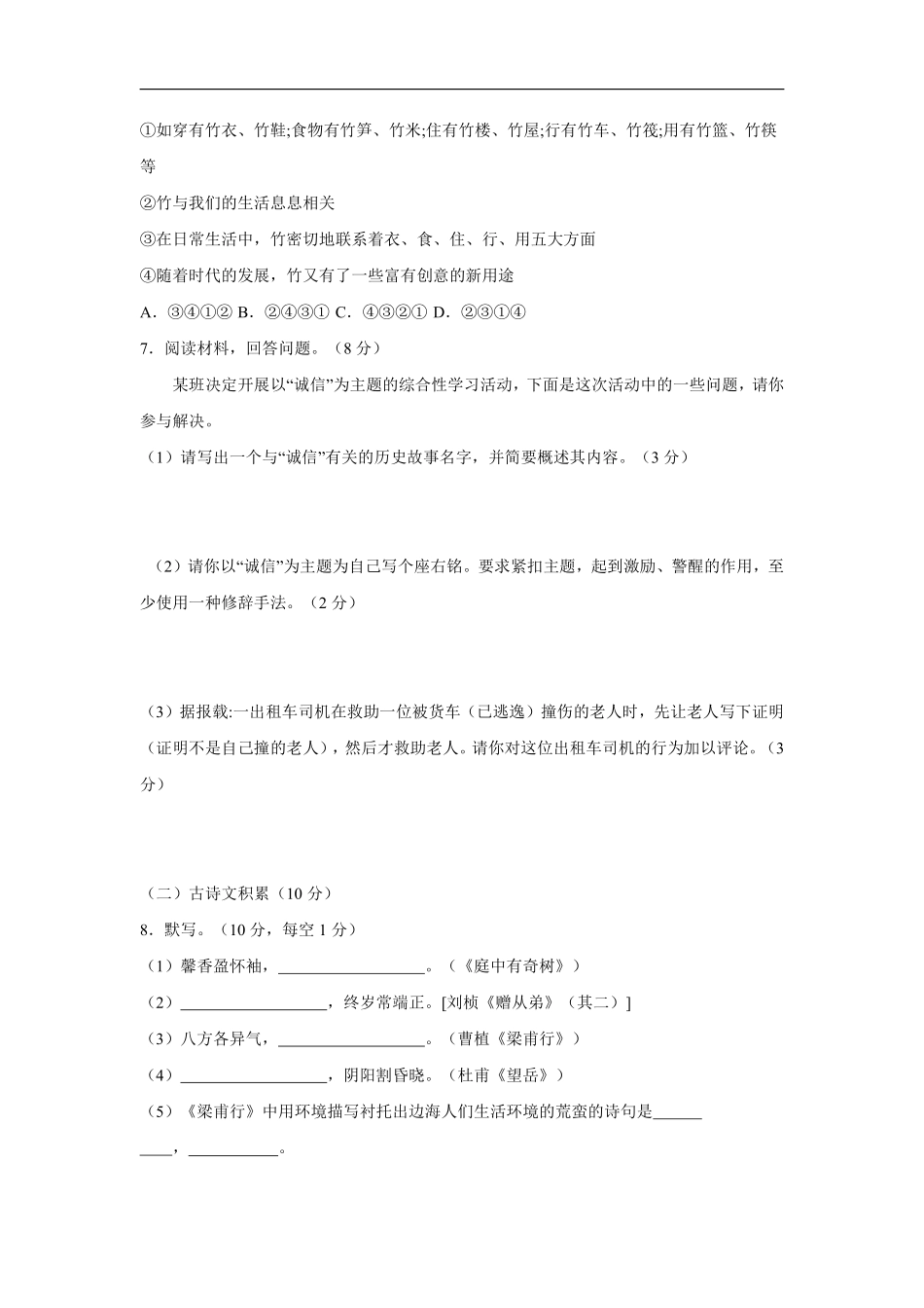 八年级上册语文部编版第二单元测试卷01含答案解析.pdf_第2页