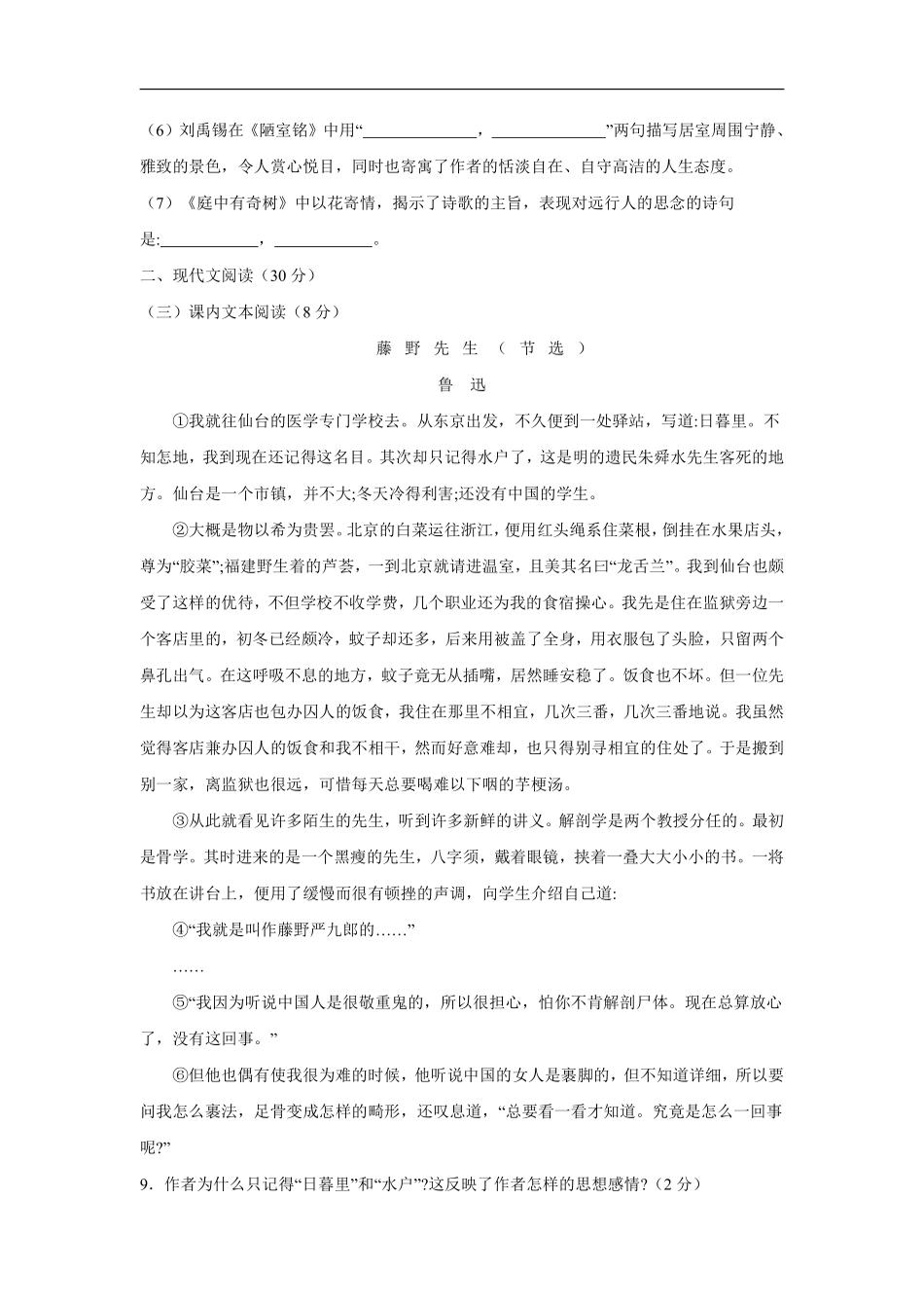 八年级上册语文部编版第二单元测试卷01含答案解析.pdf_第3页