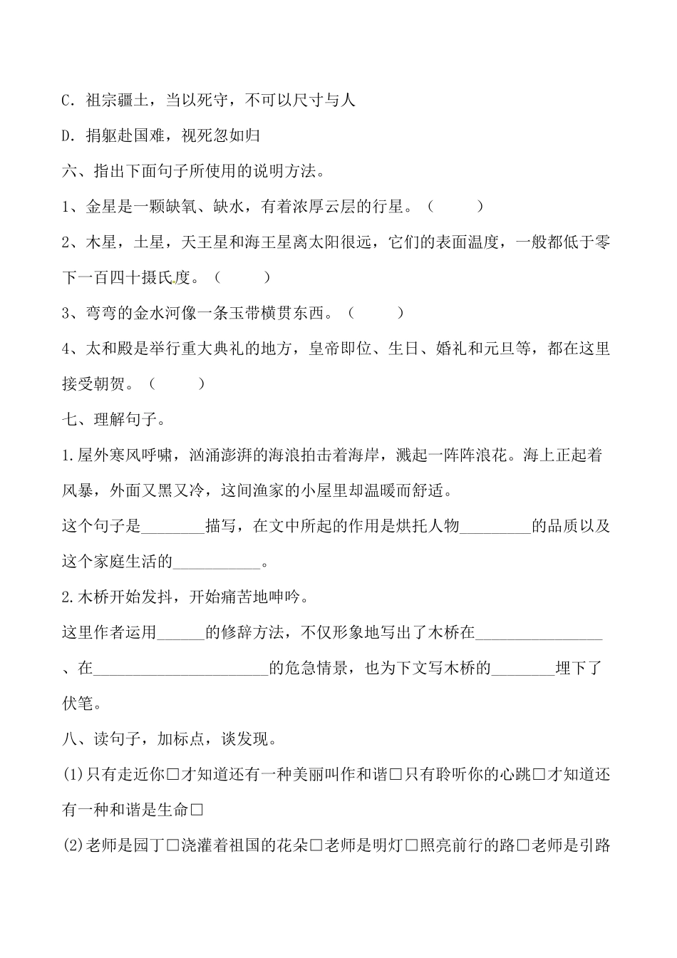 部编版【期中必备】六年级上册语文期中综合测试卷一含答案.pdf_第2页