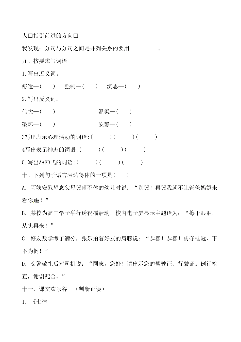 部编版【期中必备】六年级上册语文期中综合测试卷一含答案.pdf_第3页