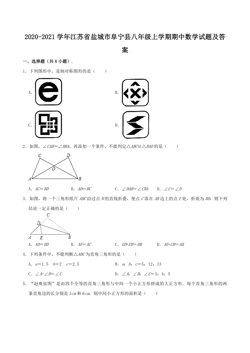 2020-2021学年江苏省盐城市阜宁县八年级上学期期中数学试题及答案.pdf_第1页