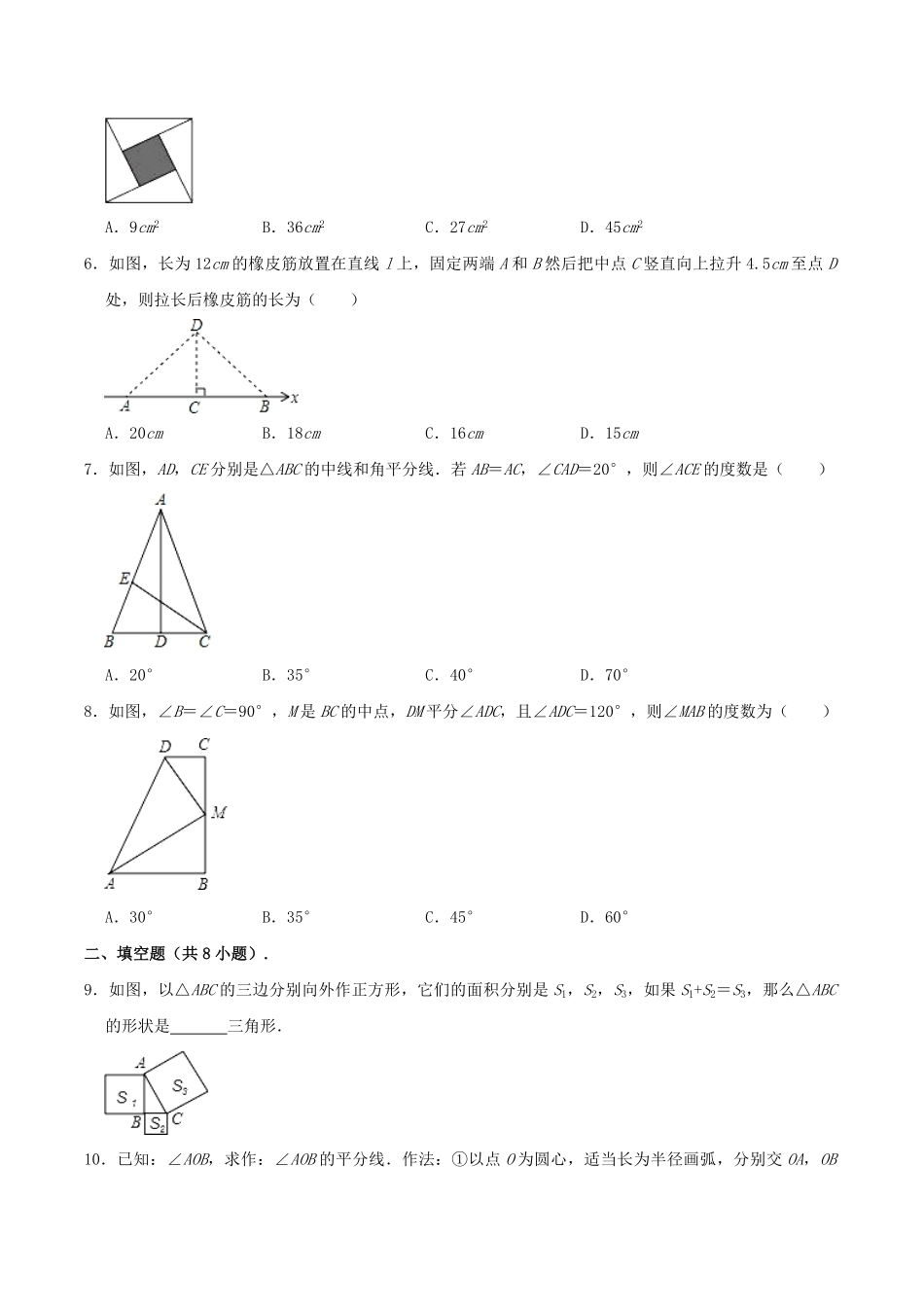 2020-2021学年江苏省盐城市阜宁县八年级上学期期中数学试题及答案.pdf_第2页