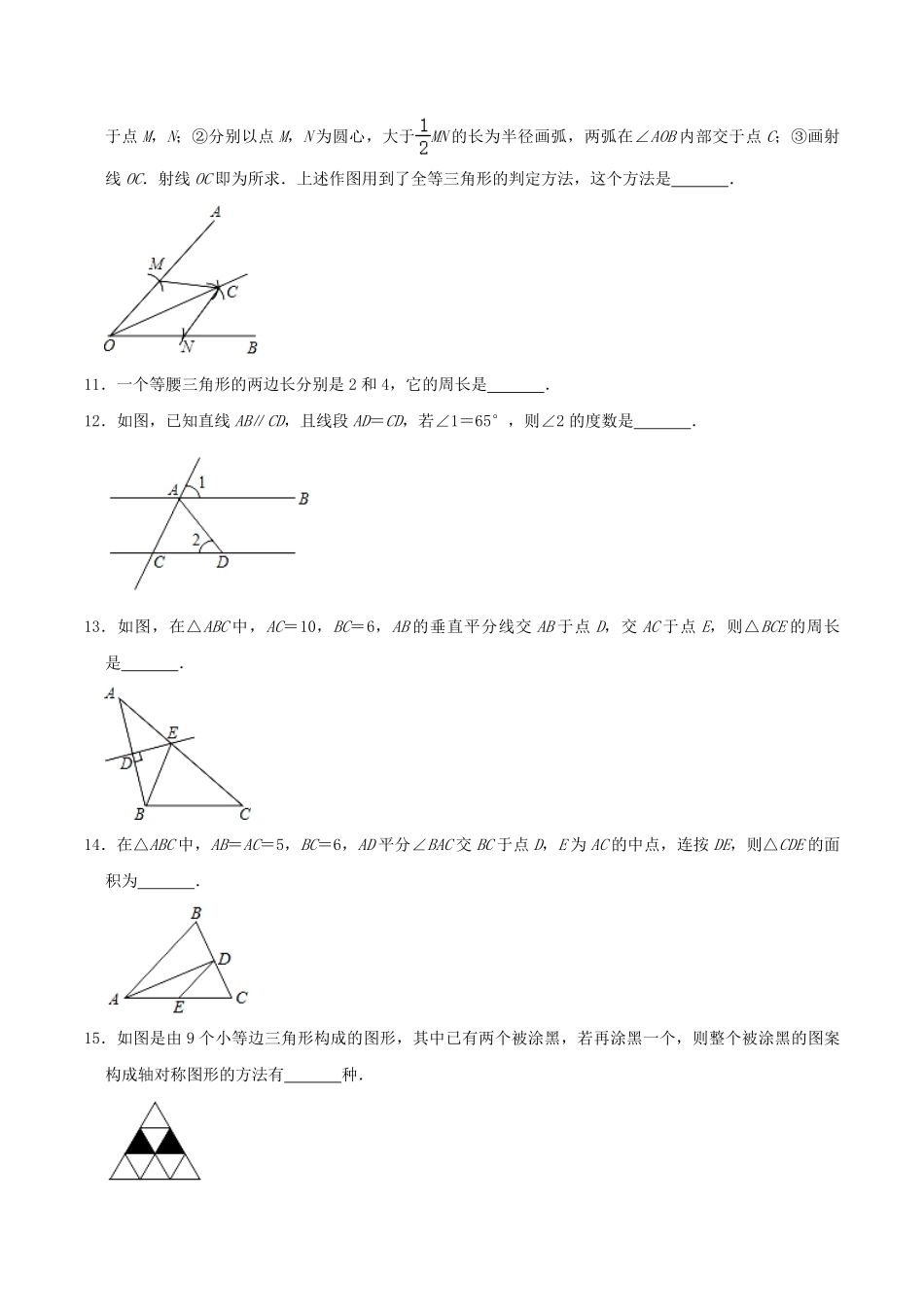 2020-2021学年江苏省盐城市阜宁县八年级上学期期中数学试题及答案.pdf_第3页