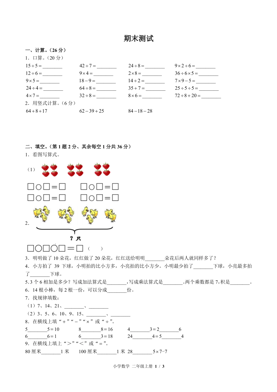 苏教版小学数学二年级上册期末测试03含答案解析.pdf_第1页