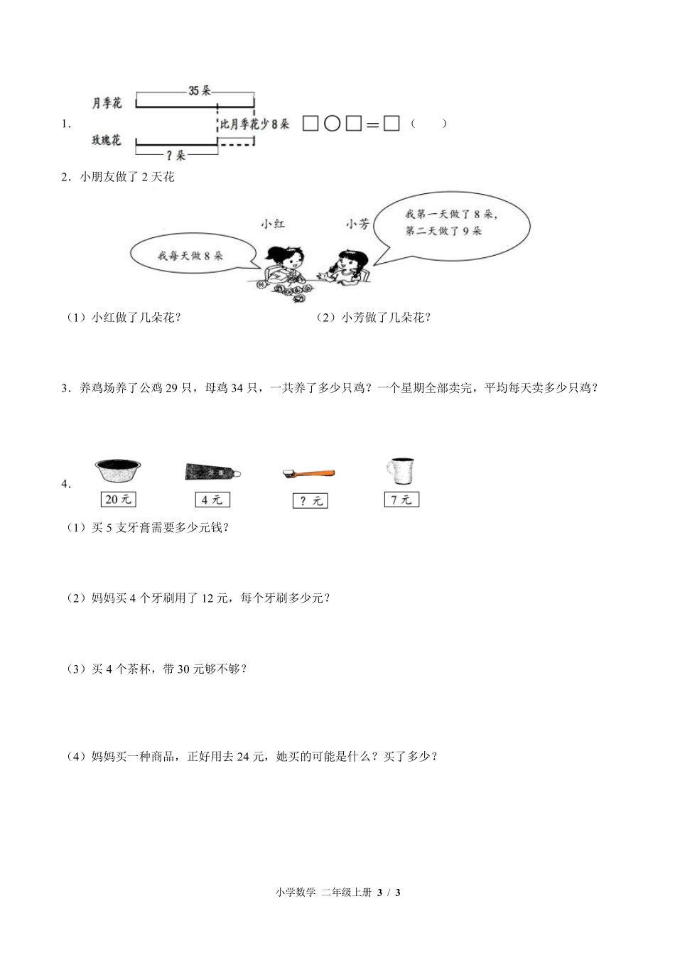 苏教版小学数学二年级上册期末测试03含答案解析.pdf_第3页