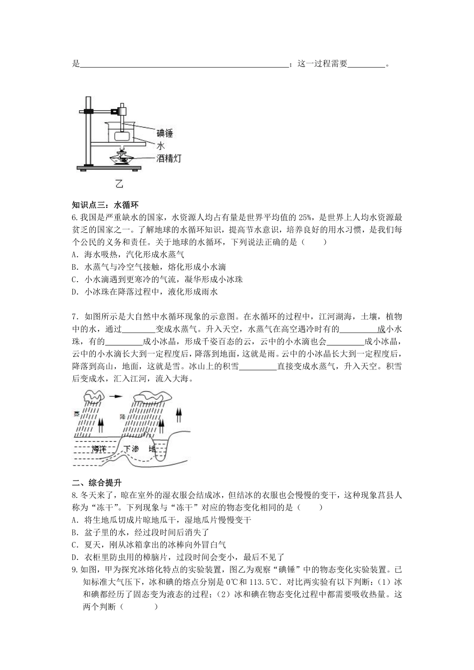 八年级物理人教版上册课时练第3章《3.4升华和凝华》1含答案.pdf_第2页
