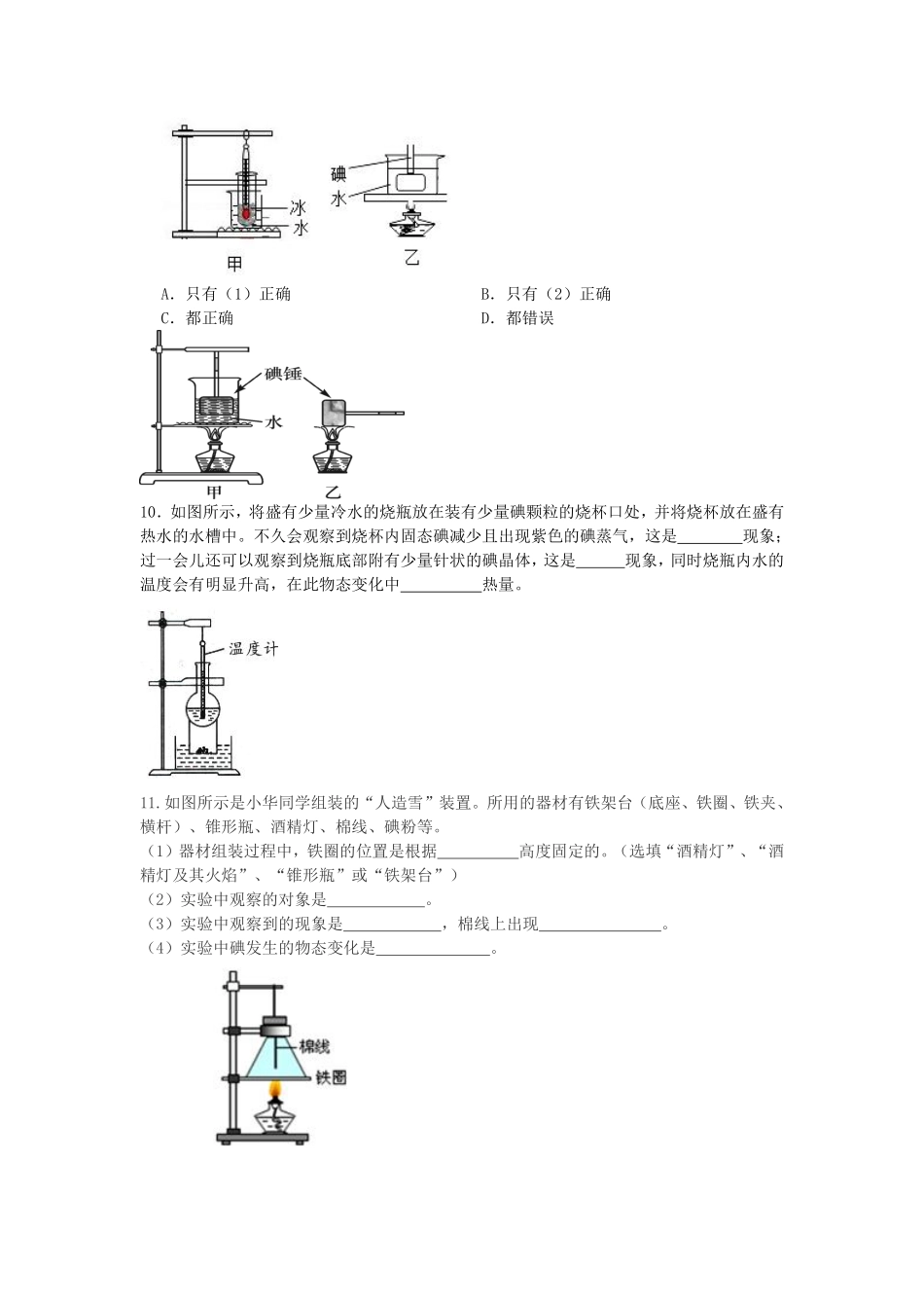 八年级物理人教版上册课时练第3章《3.4升华和凝华》1含答案.pdf_第3页