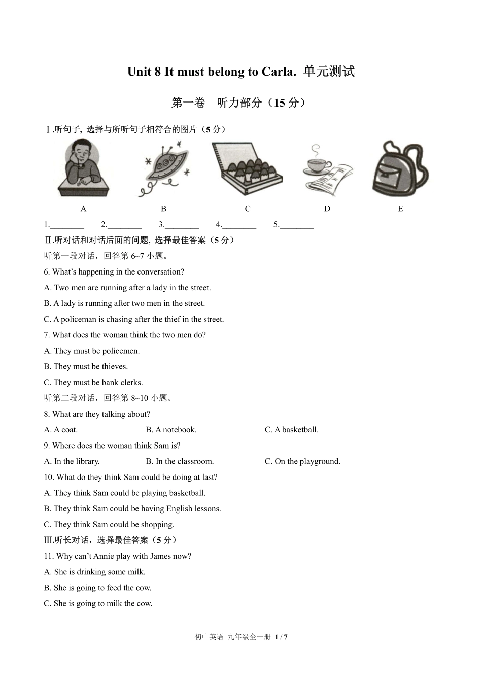 人教版初中英语九年级Unit8单元测试试卷含答案01.pdf_第1页