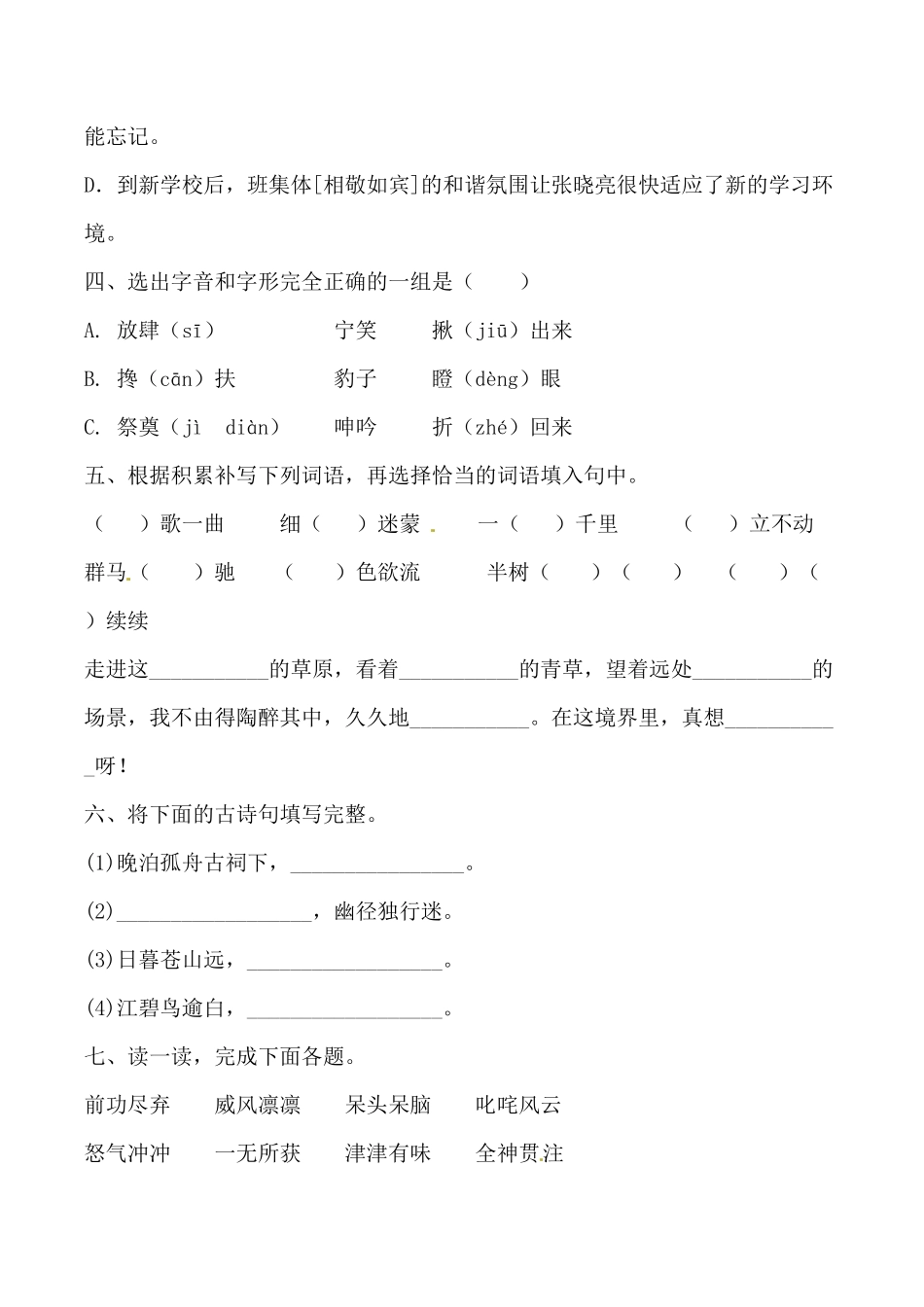 部编版【期中必备】六年级上册语文期中综合测试卷二含答案.pdf_第2页